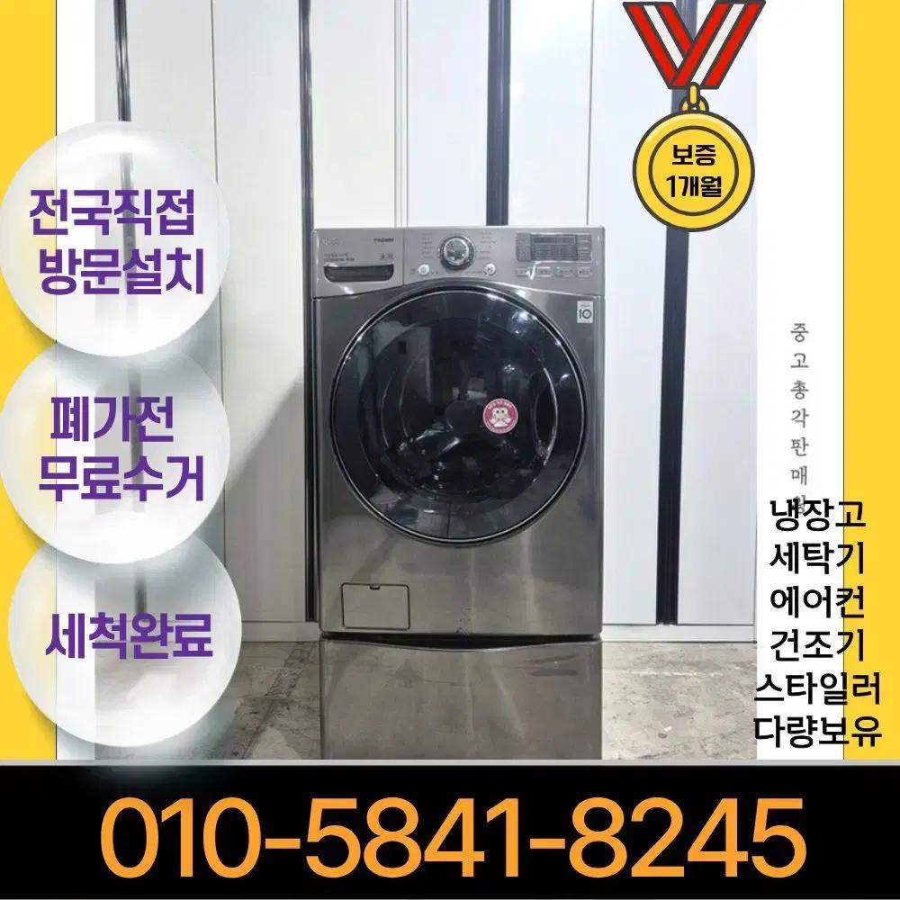 LG 트롬 중고 드럼세탁기 16KG+3.5kg 아기사랑세탁기포함 스탠드형