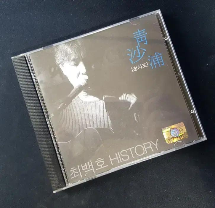 최백호 - History 친필싸인 씨디
