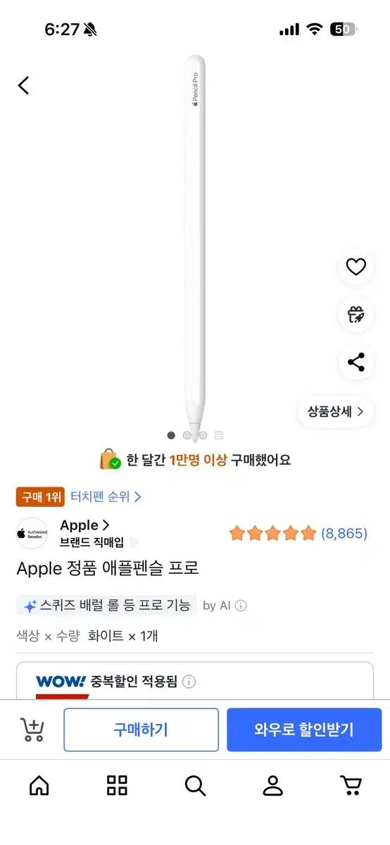 애플펜슬 프로 구해요!