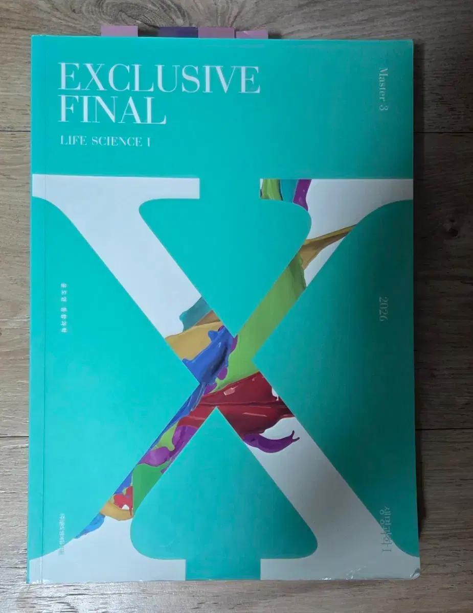 2026   윤도영.  생명과학 1   EXCLUSIVE   FINAL