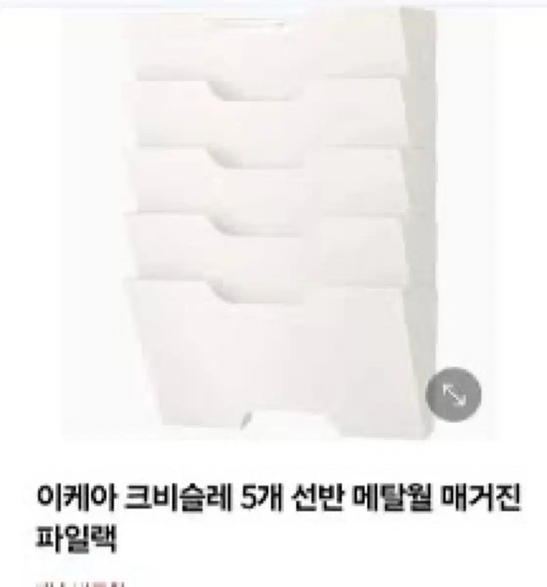 이케아 신문잡지 꽂이 크비슬레 삽니다