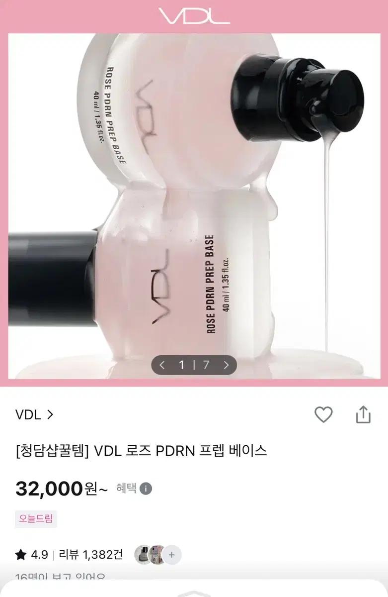 VDL 로즈 PDRN 프렙 베이스 판매합니다