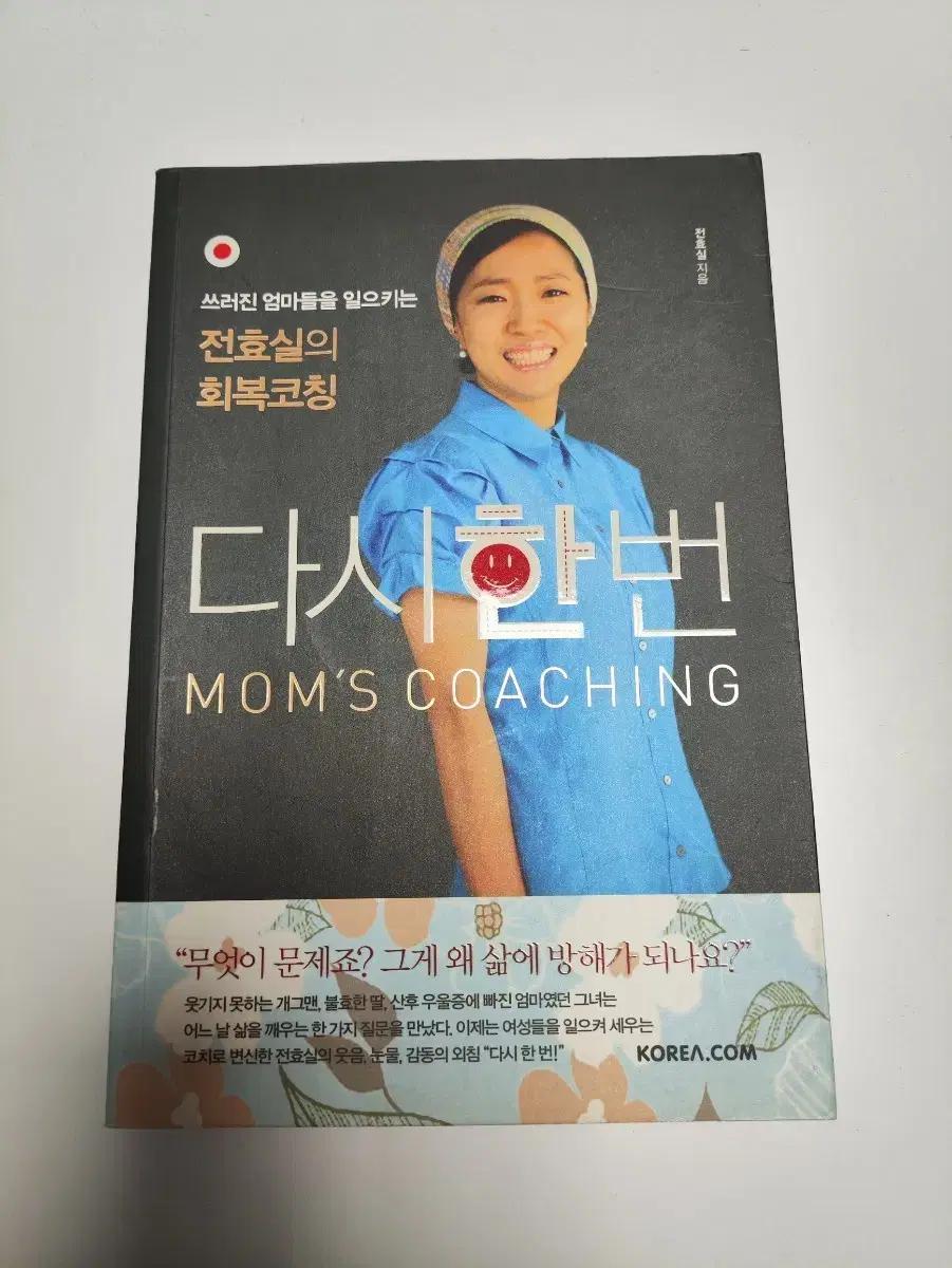 다시 한번 Mom's Coaching