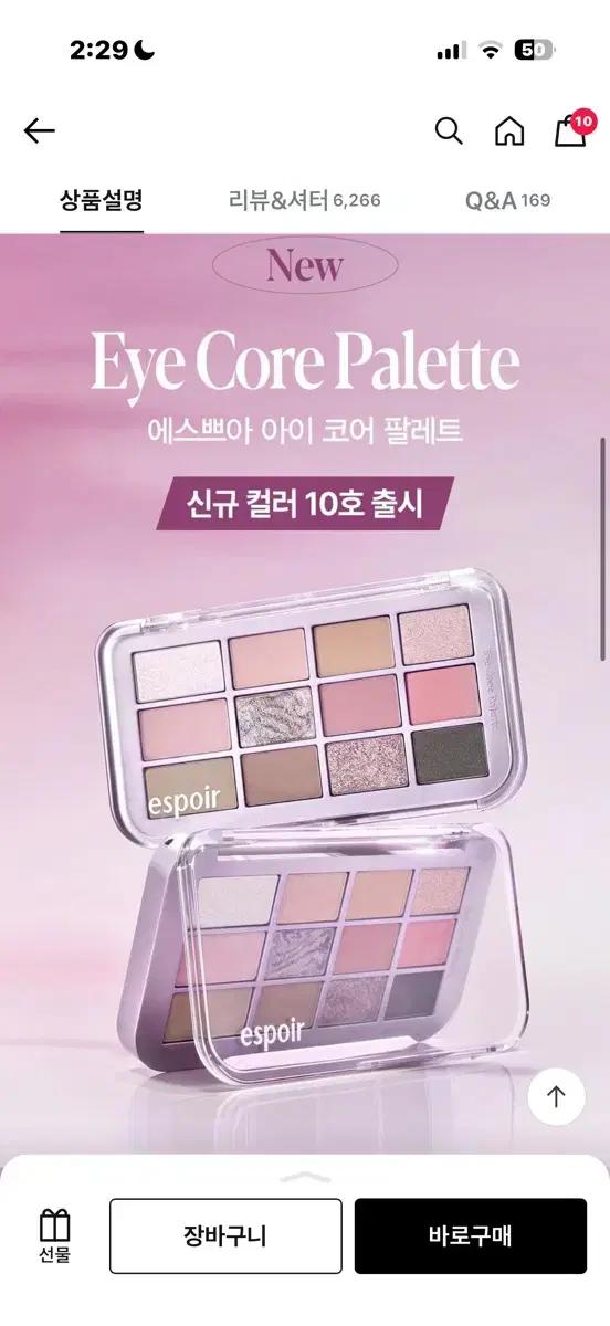 에스쁘아 팔레트 미드나잇 쉘 판매