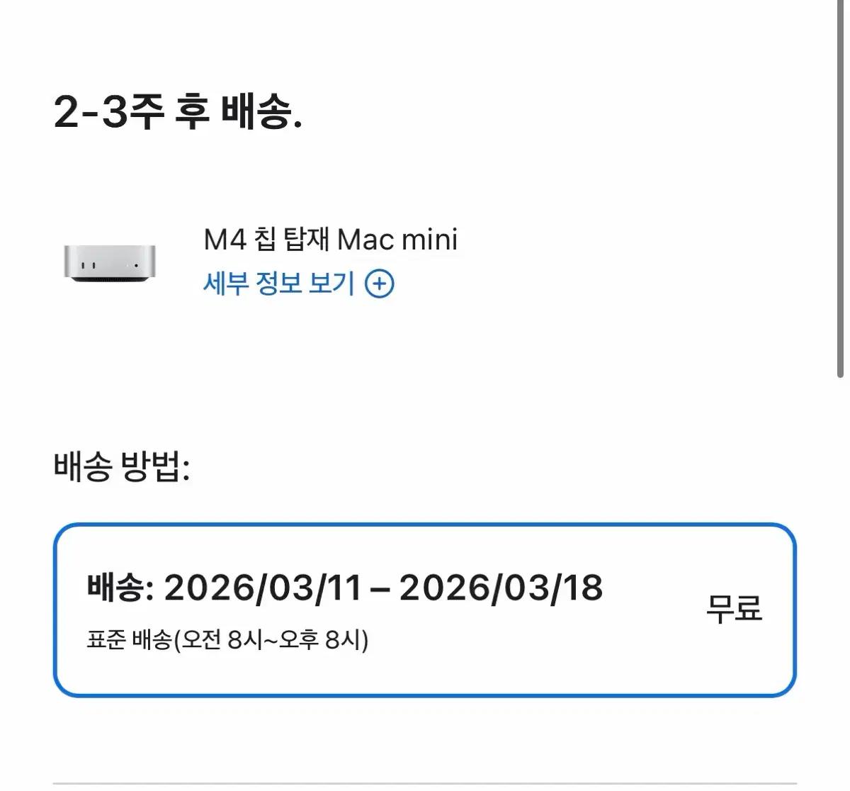 애플 M4칩 Mac mini