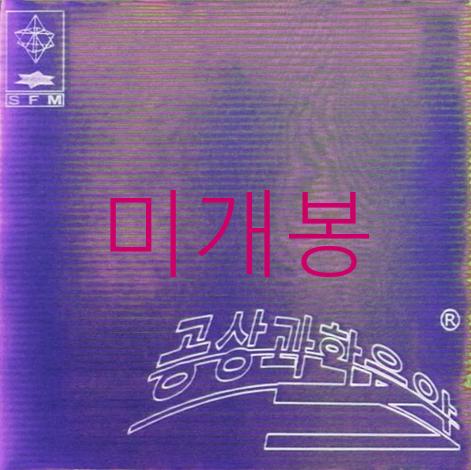 [미개봉] 기리보이 (Giriboy) - 5집 / 공상과학음악 (CD)