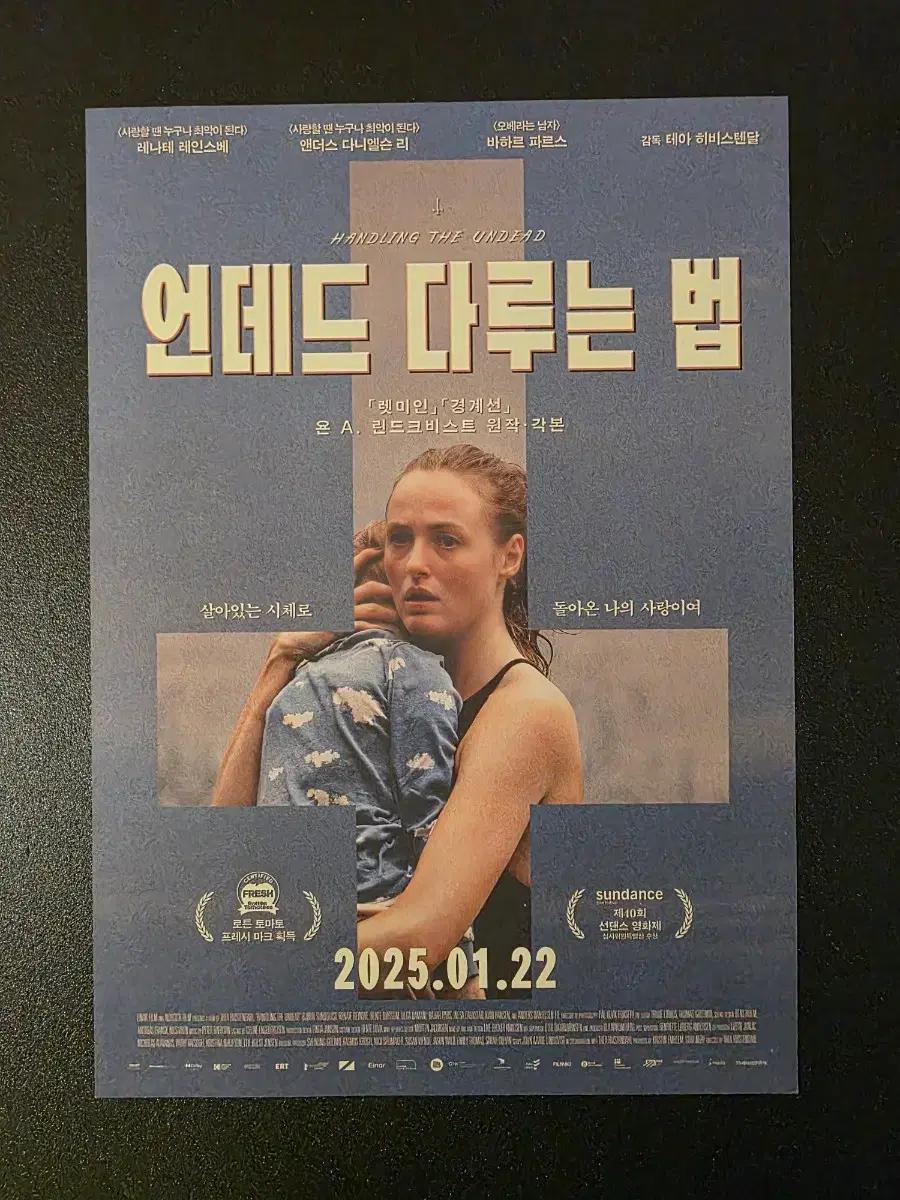 [영화팜플렛] 언데드 다루는 법 전단지 (2025) 레나테레인스베