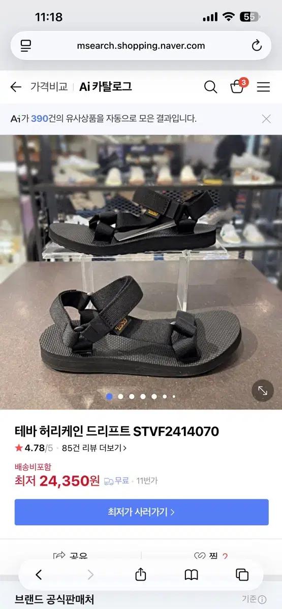 테바 샌들