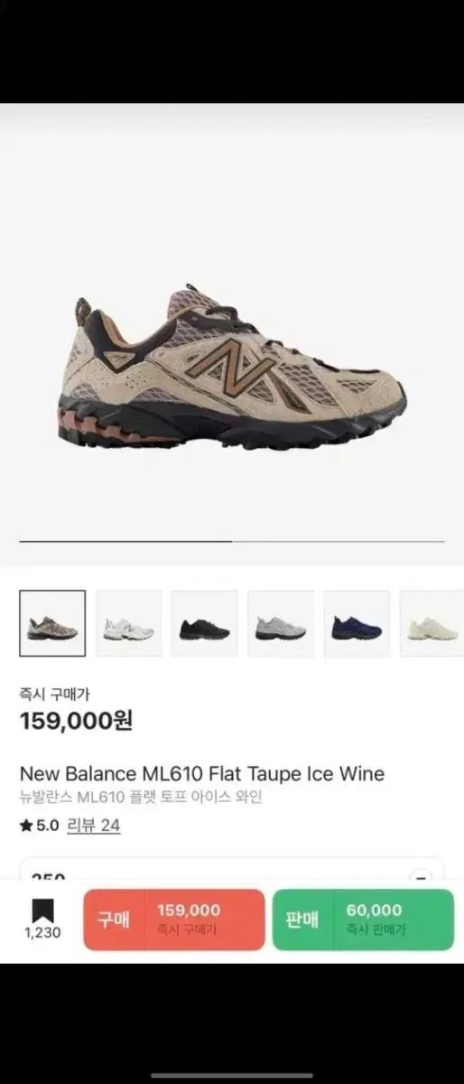 250) 뉴발란스 ML610 토프 아이스와인