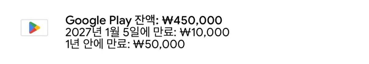 구글플레이 잔액 팔아요