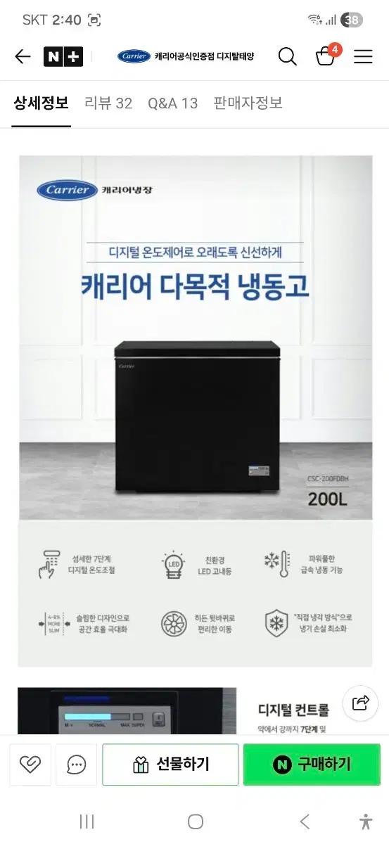 캐리어 다목적 냉동고 200L CSC-200FDBH