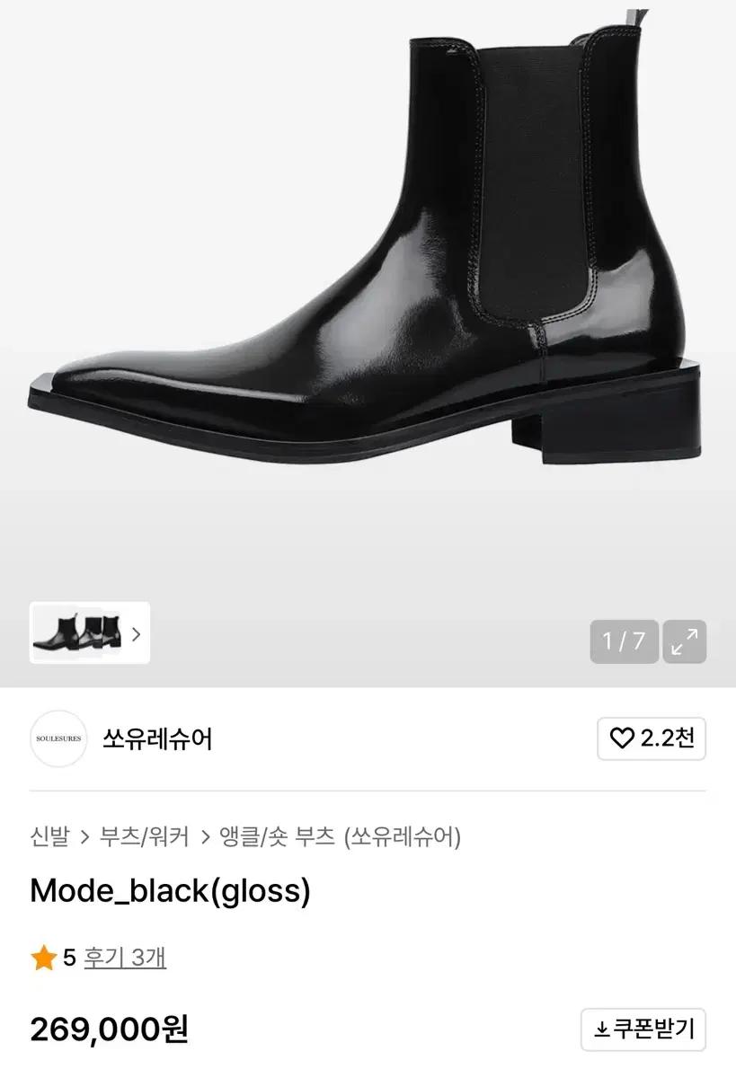 쏘유레슈어 블랙 앵클 부츠 255사이즈 판매합니다