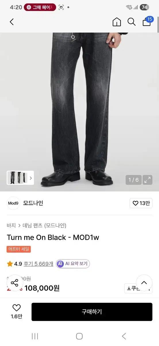 모드나인 Turn me On Black - MOD1w