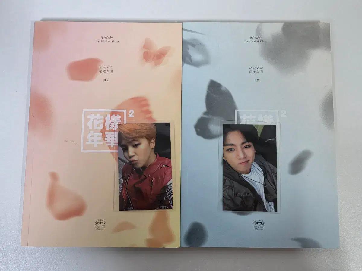 방탄소년단 화양연화 pt.2 앨범(일괄) + 포카