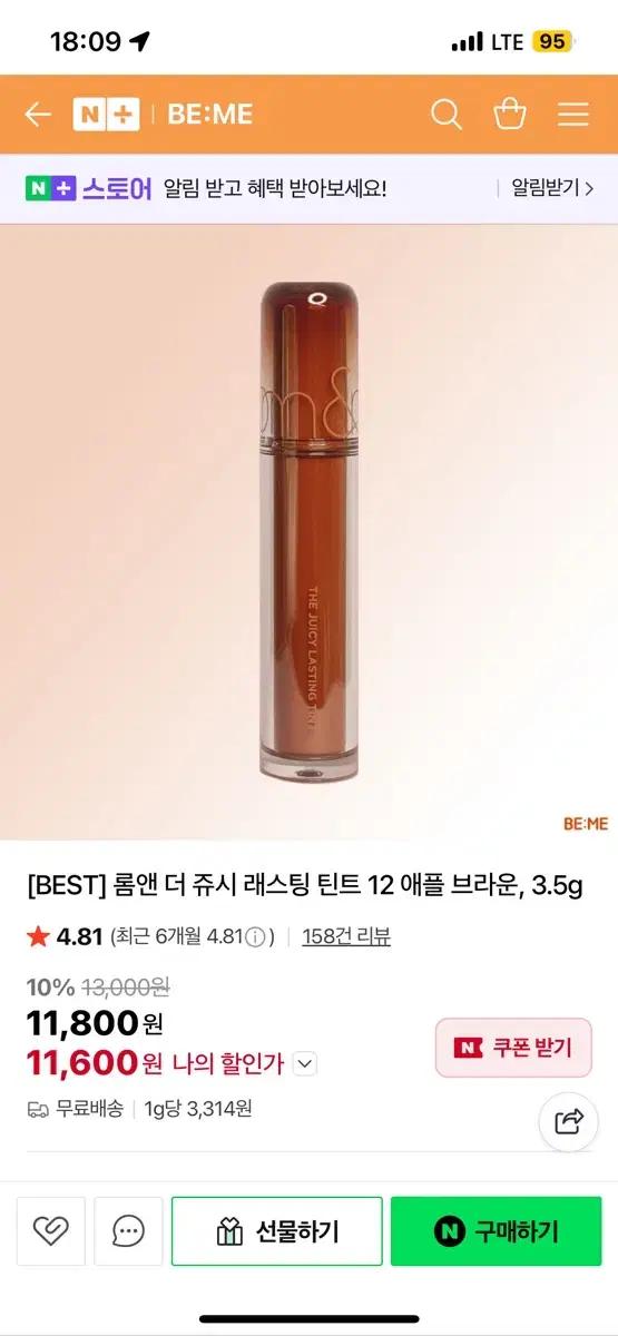 롬앤 쥬시래스팅 틴트 12호 애플브라운