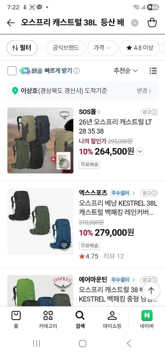 오스프리 KESTREL 캐스트럴 38L 백팩