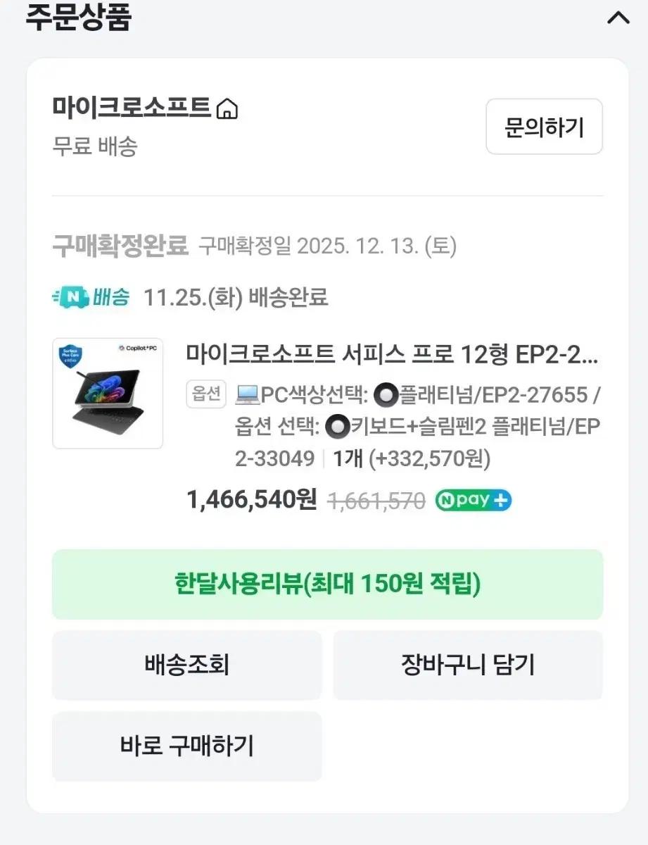 마이크로소프트 서피스프로12 풀세트