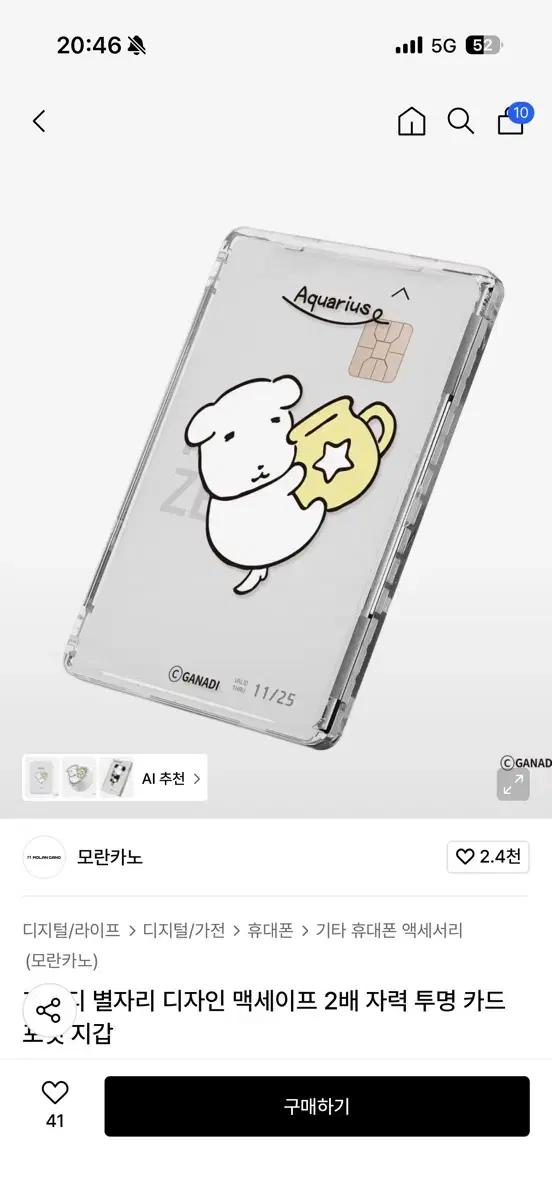 가나디 맥세이프 카드지갑