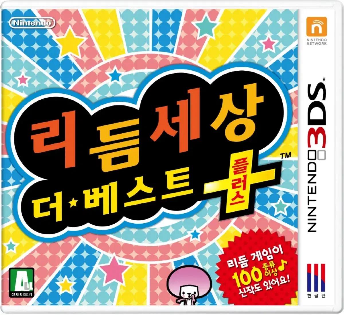 *삽니다!!리듬세상 ds, 리듬세상 더 베스트 플러스 3ds 삽니다!!