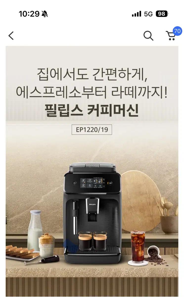 필립스 1200  커피머신  밀크 스팀봉 라떼 EP1220/19