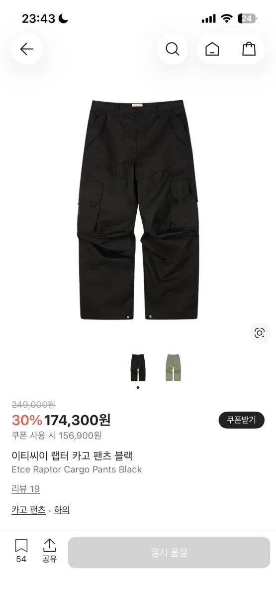 Etce 랩터 카고 팬츠 블랙 S