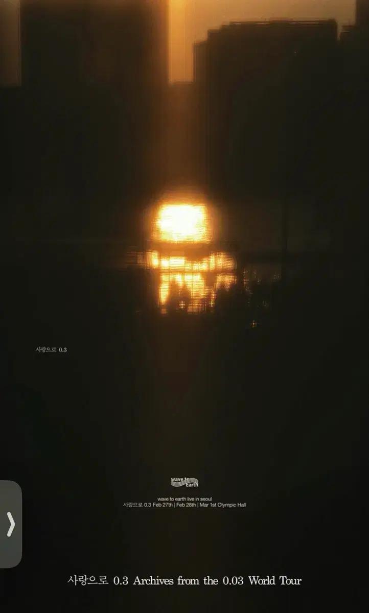 2/28 Wave to earth 2연석 구합니다