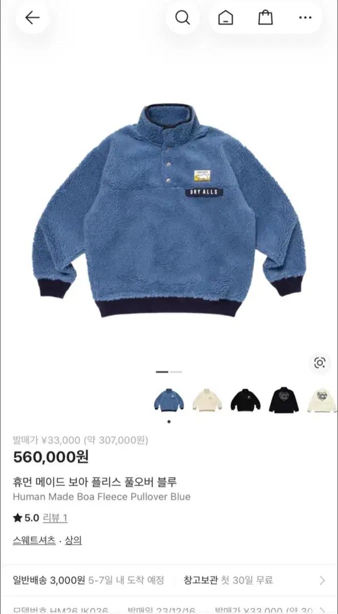 휴먼메이드 플리스 풀오버 블루색상 xl사이즈