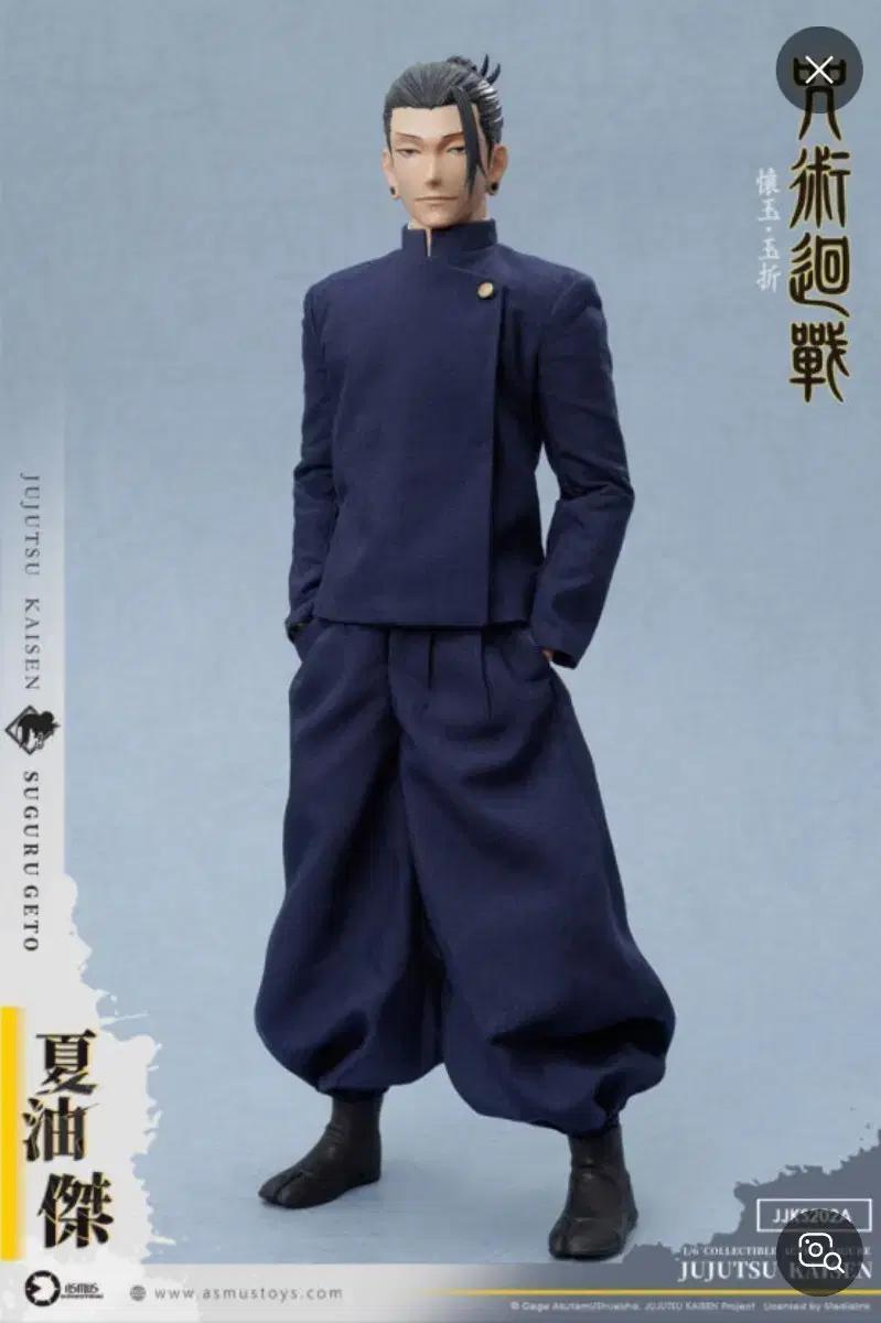 주술회전 asmus toys 피규어 게토