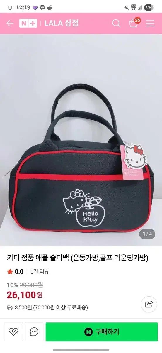 헬로키티 애플 숄더백 블랙 목도리 세트