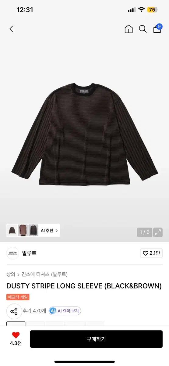 발루트 스트라이프 긴팔 티셔츠
