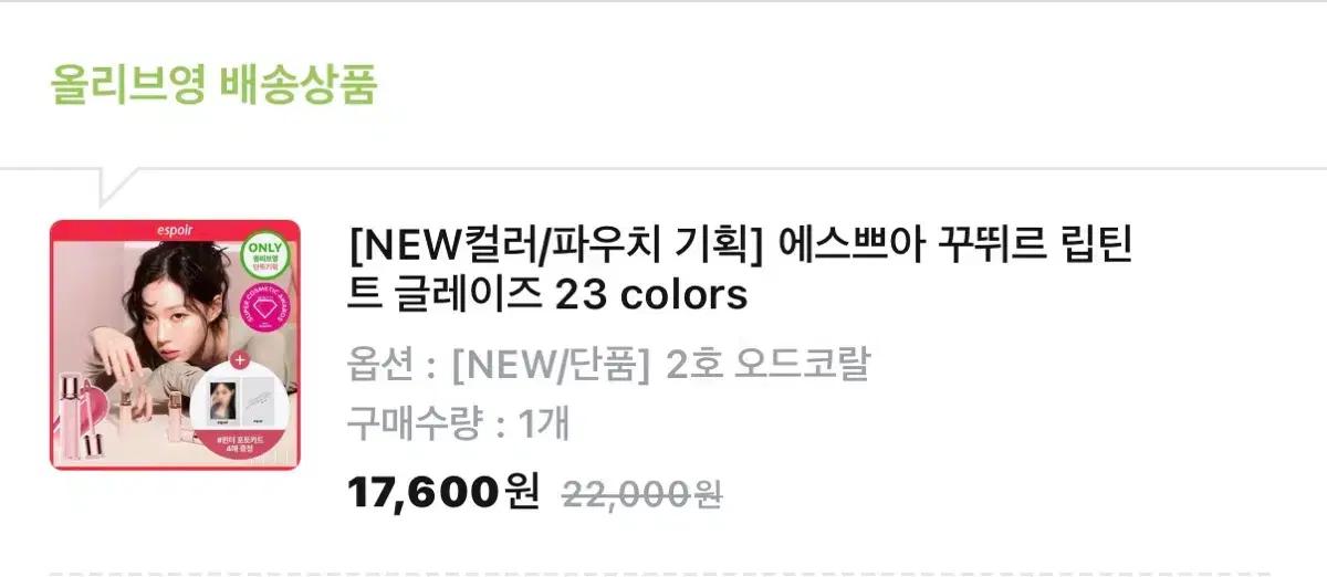 에스쁘아 꾸뛰르 립 틴트 글레이즈 2호