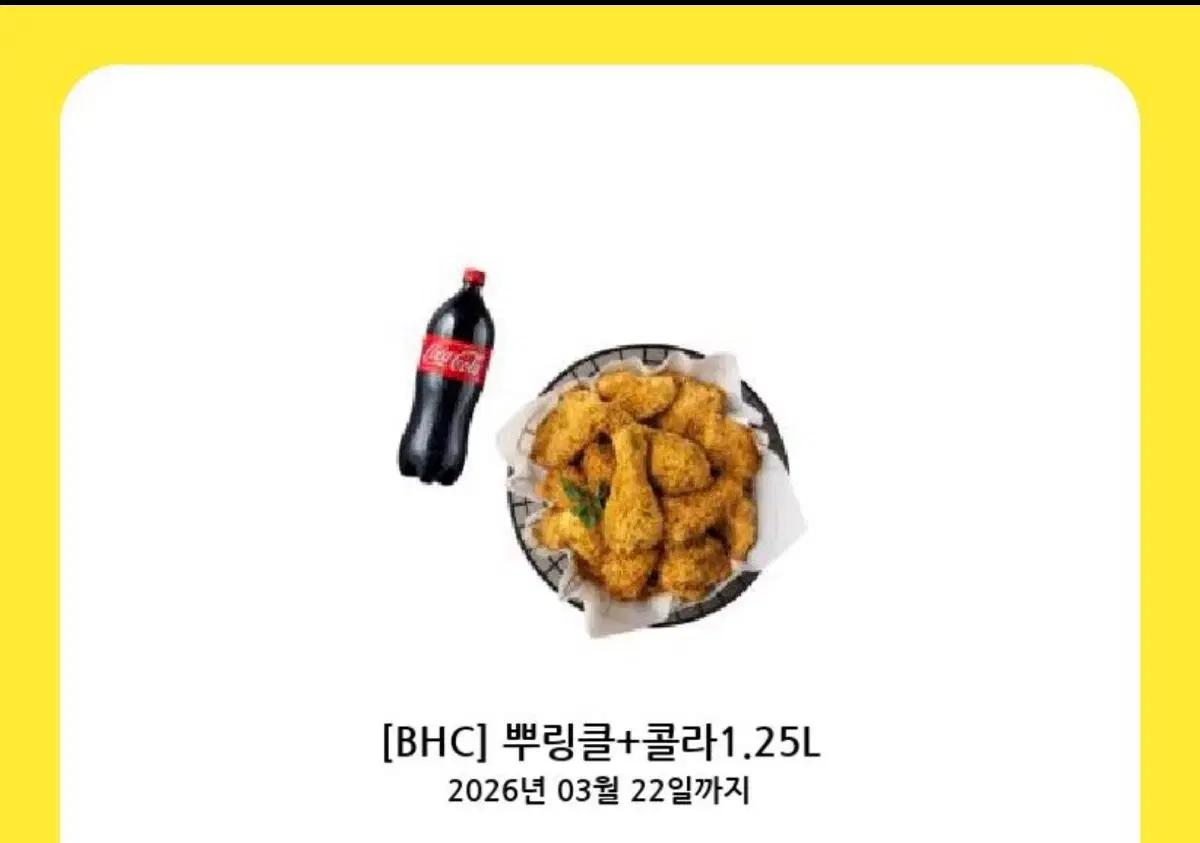 BHC 뿌링클 치킨 + 콜라 1.25L