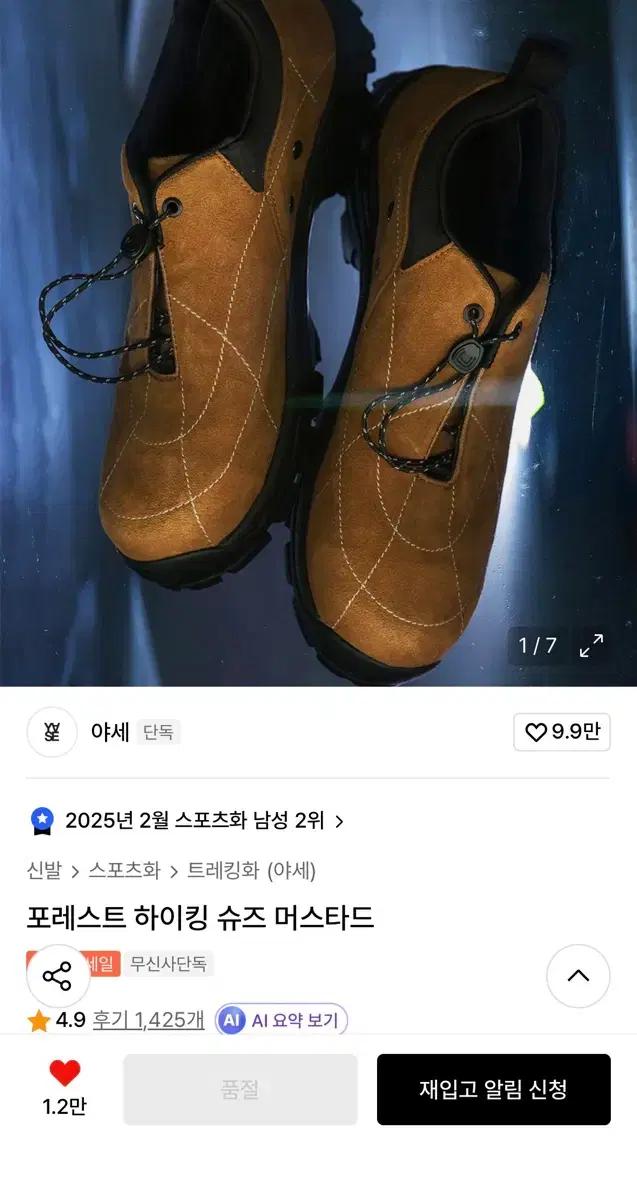 야세 하이킹 슈즈 285