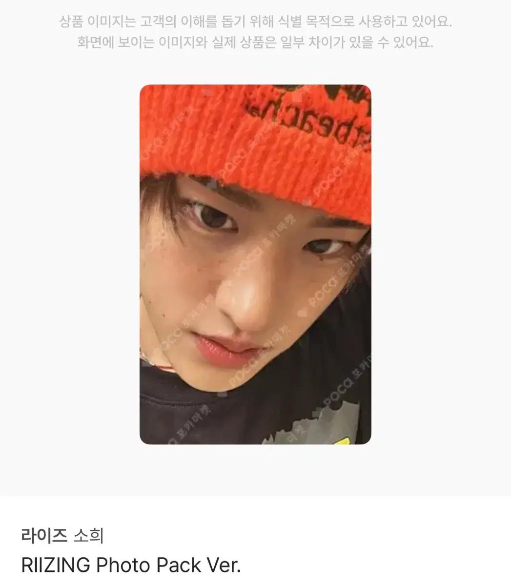 라이즈 소희 Photo Pack 포카 판매해요