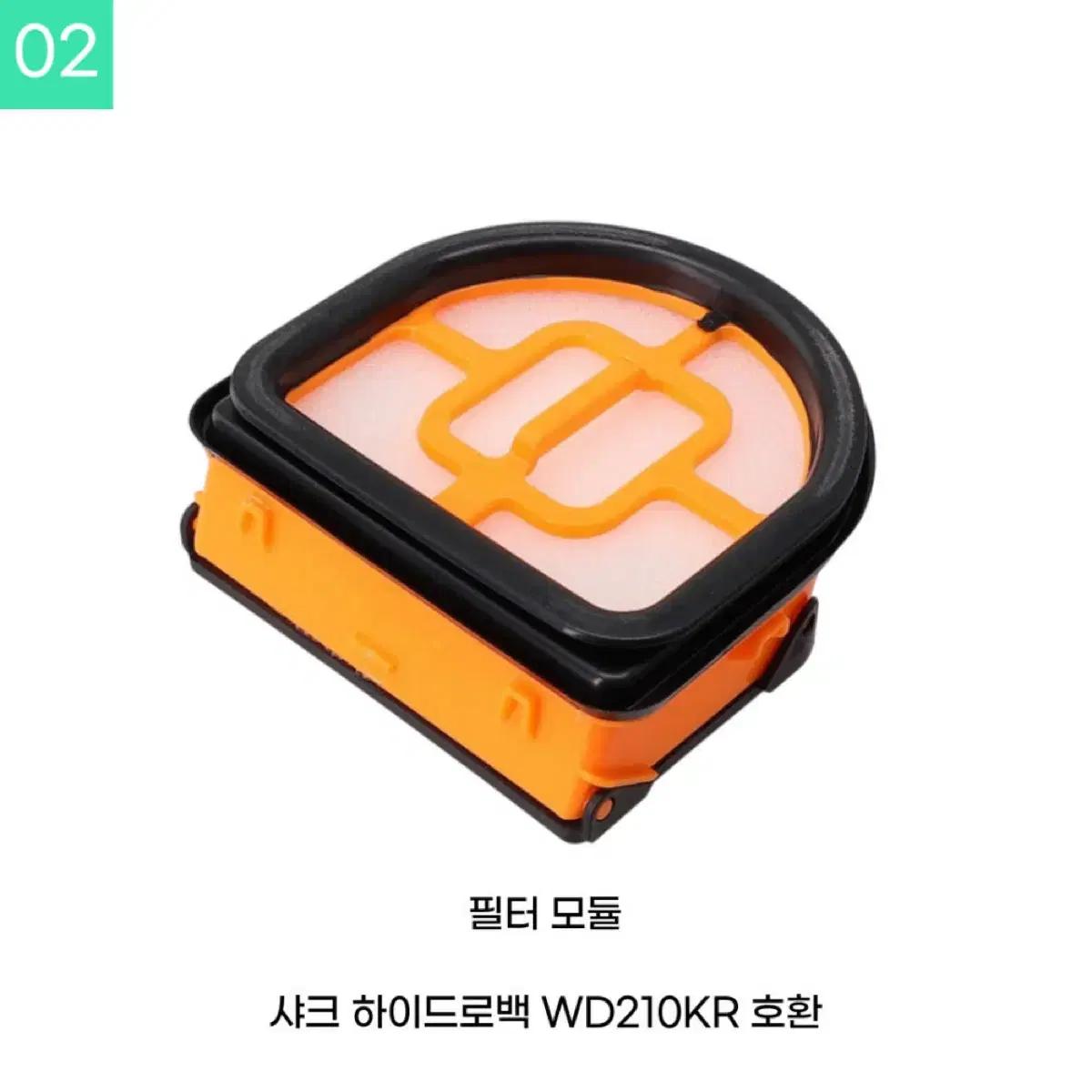 샤크 하이드로백 WD210KR 필터