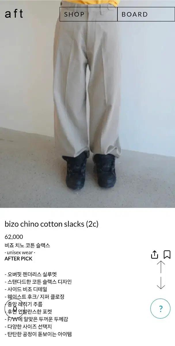 에프터먼데이 bizo chino cotton slacks 베이지 M