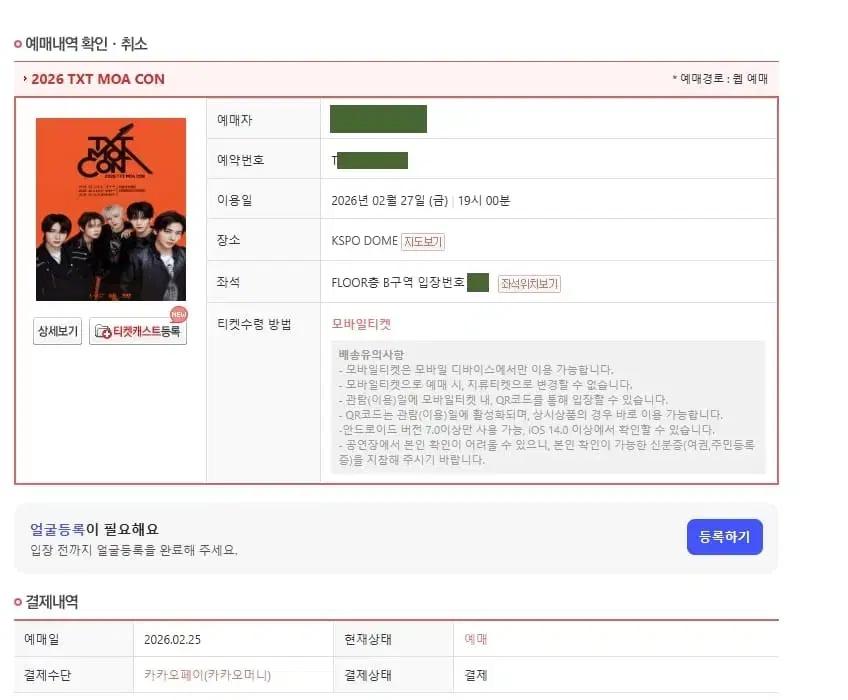 투바투 txt 콘서트 모아콘 대리티켓팅 실시간 취켓팅 취소표