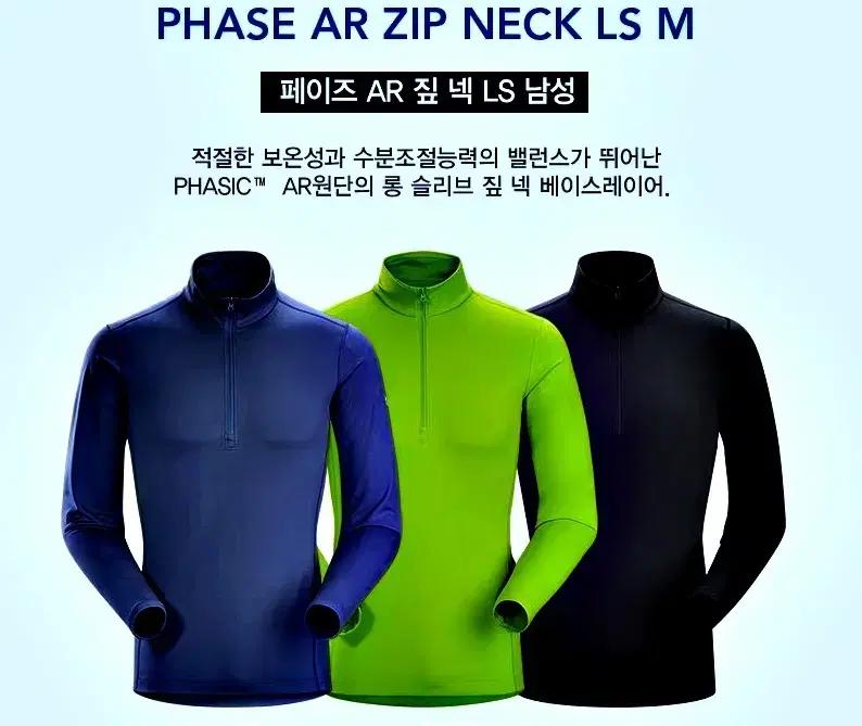 Arc'teryx Phase AR Zip Neck - 넬슨 정품