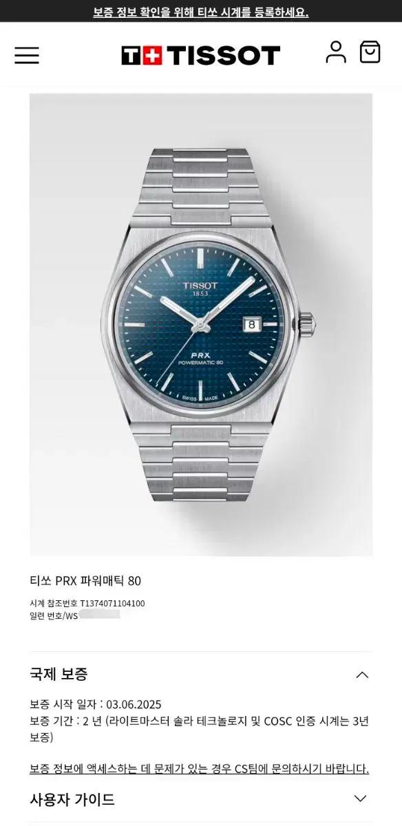 티쏘 PRX 파워매틱 80 청판 40mm