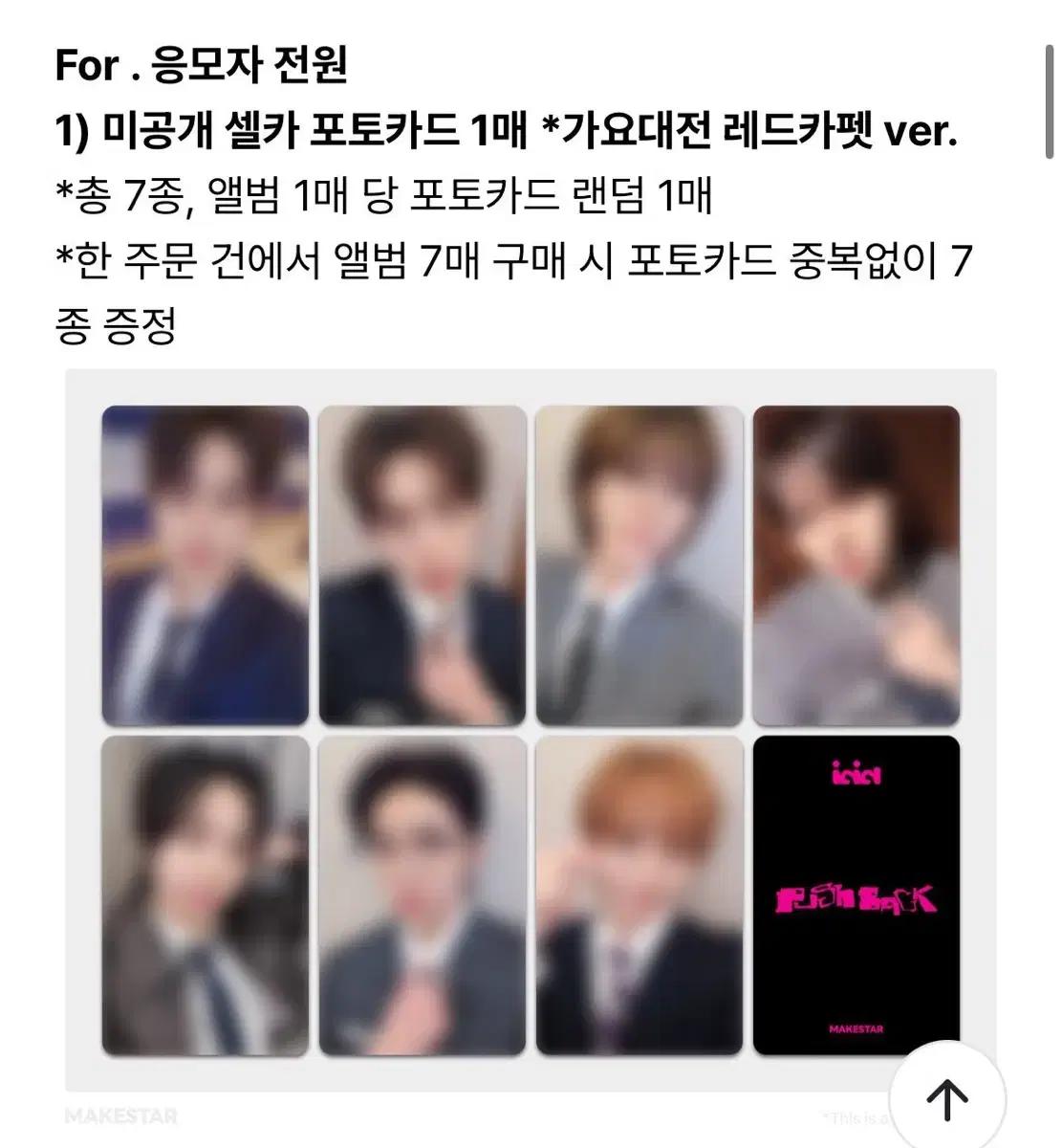 아이딧 메이크스타 멬스 미공포 가요대전 착장 양도