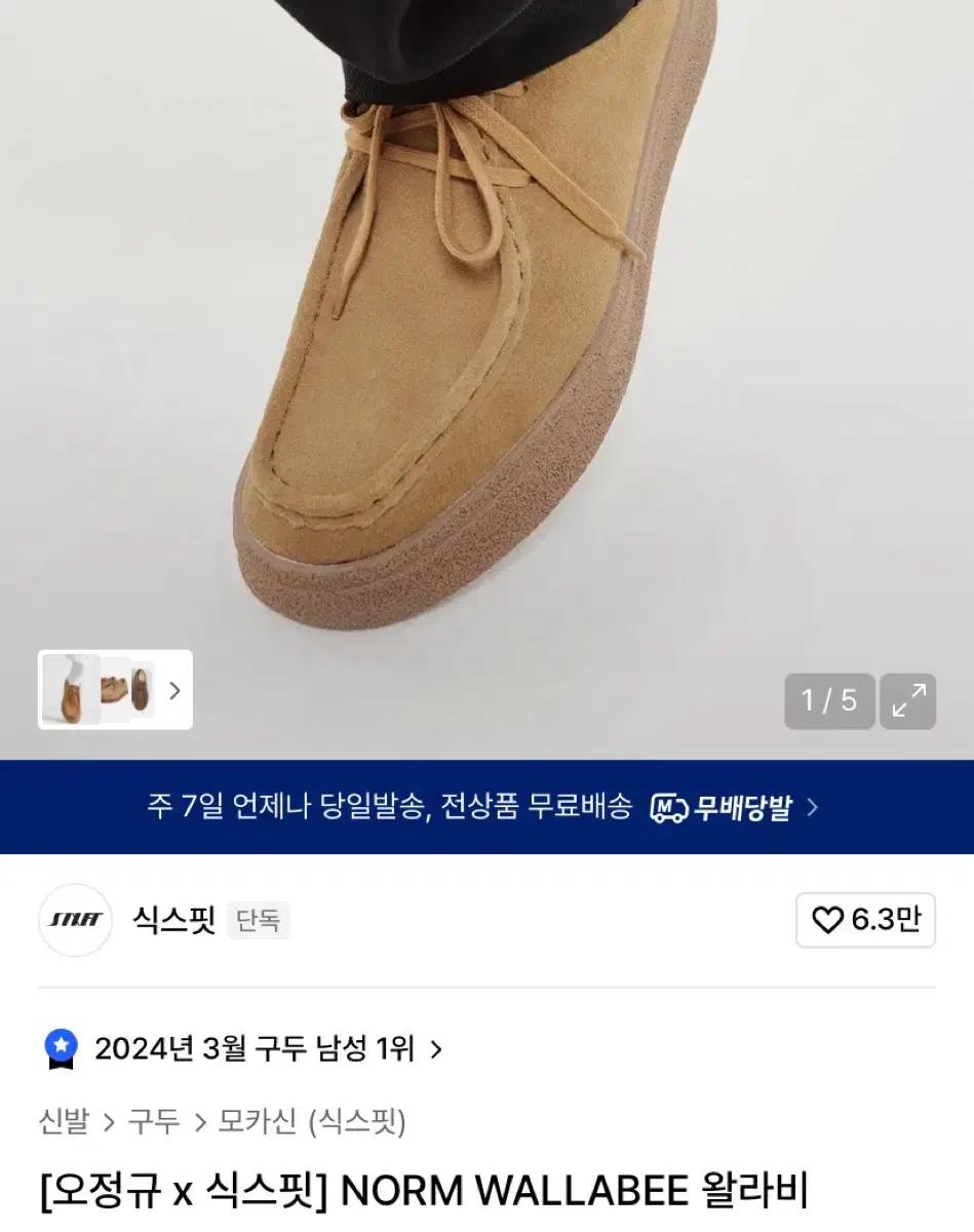 오정규 x 식스핏 왈라비 모카신 280