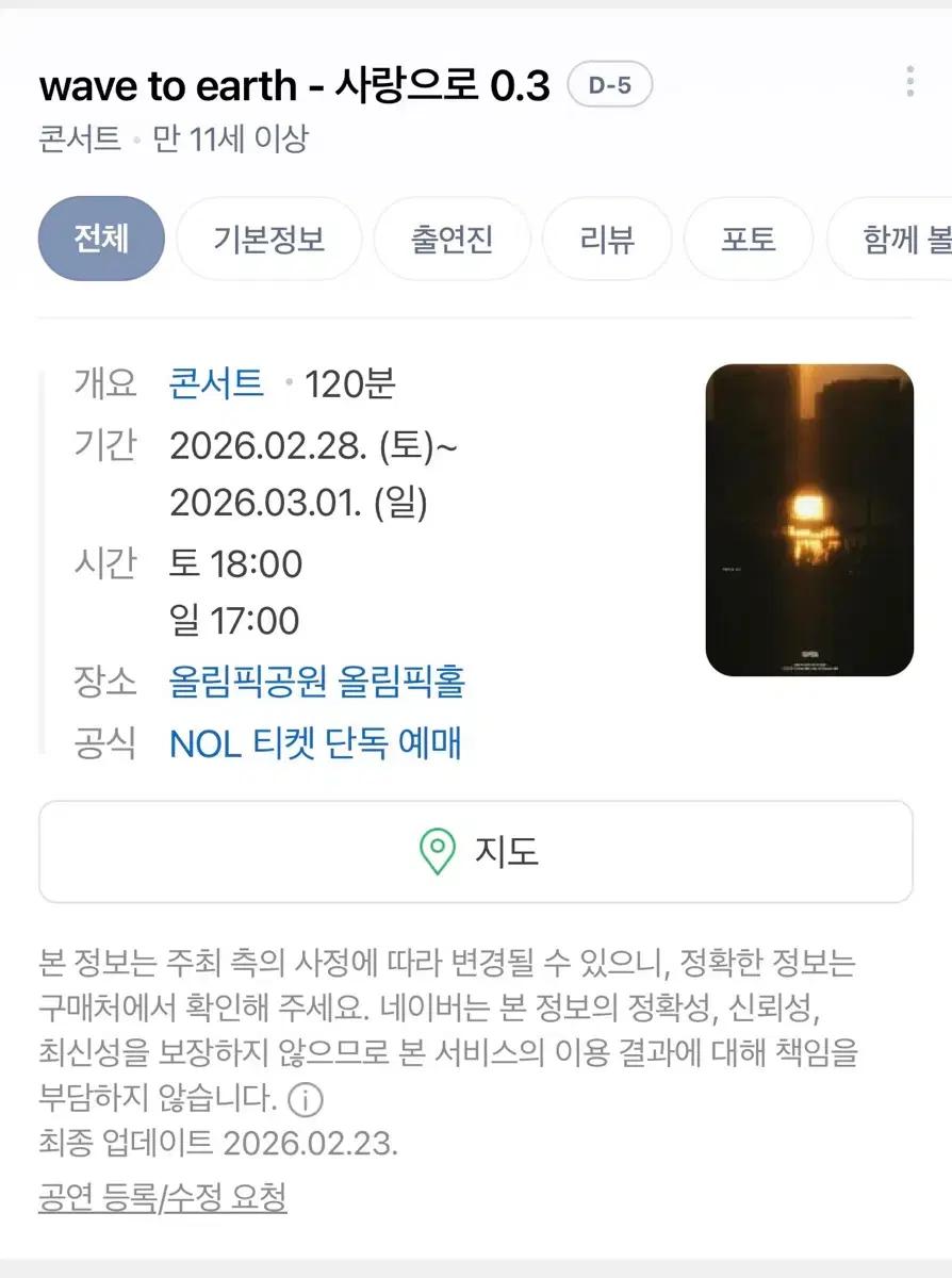웨이브 투어스 2/28 콘서트 티켓 연석 구합니다