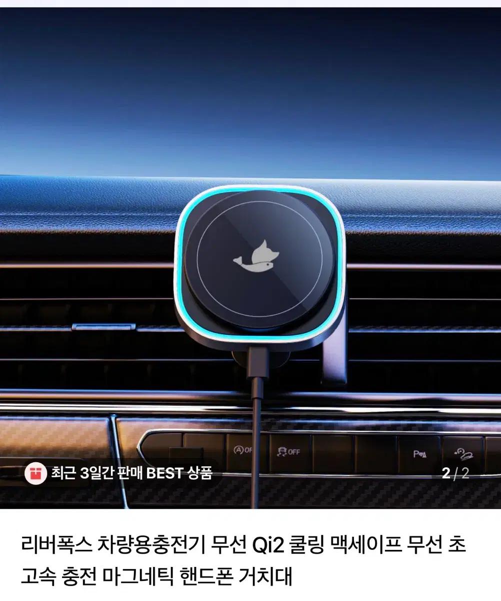 리버폭스 맥세이프차량충전기