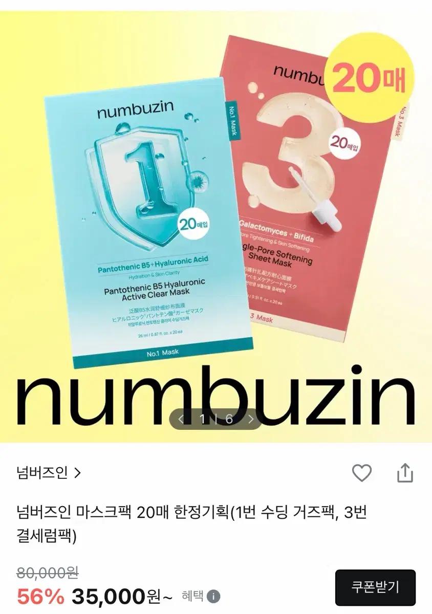 넘버즈인 3번 마스크팩 20매