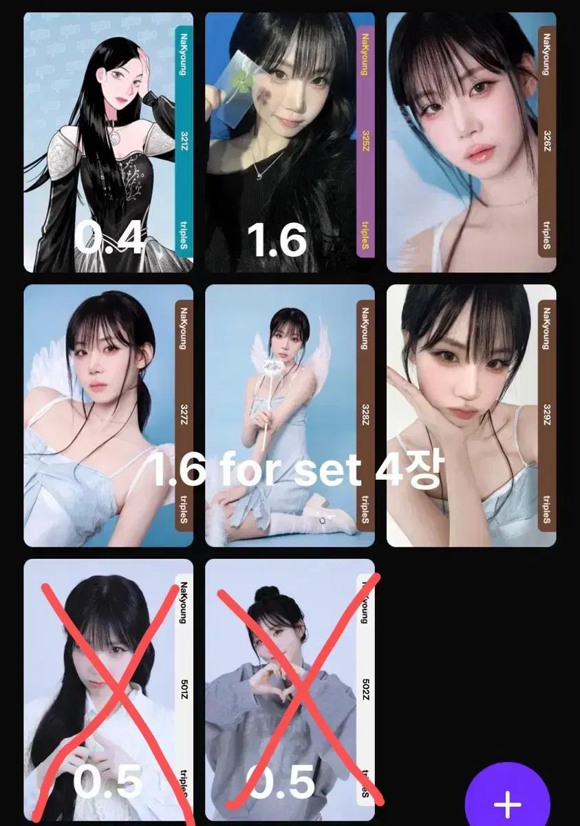 트리플에스 나경 오브젝트