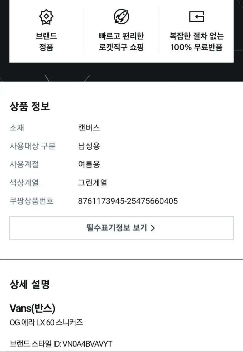 반스 OG 에라 LX 60 남성 스니커즈230새상품
