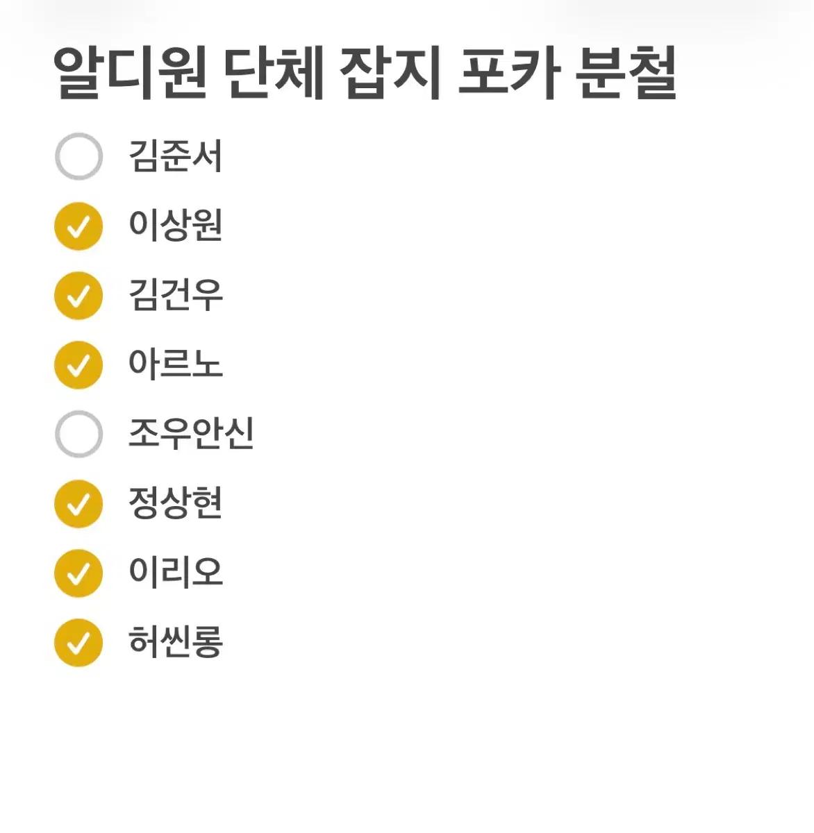 알디원 엘르맨 잡지 단체버전 포카 분철