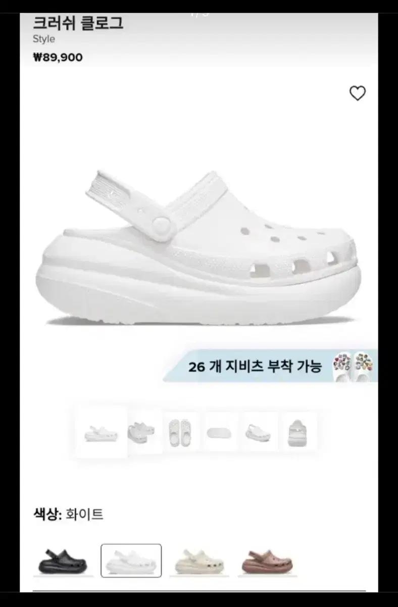 크록스 크러쉬 클로그 화이트