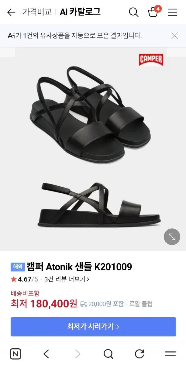 캠퍼 샌들