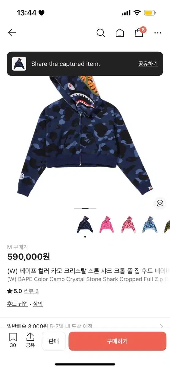 BAPE 베이프 컬러 카모 크리스탈 스톤 샤크 크롭 후드 집업 청계